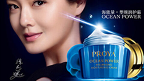 PROYA888集团海能量•塑颜系列璀璨登场